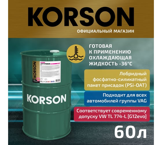 Антифриз Korson g12 evo -36 pink 60 л KS20085