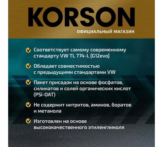 Антифриз Korson g12 evo -36 pink 60 л KS20085