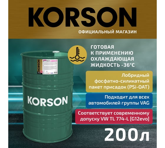 Антифриз Korson g12 evo -36 pink 200 л KS20086