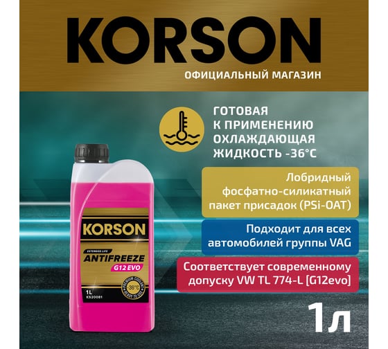 Антифриз Korson g12 evo -36 pink 1 л KS20081