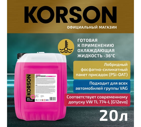 Антифриз Korson g12 evo -36 pink 20 л KS20084