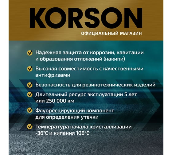 Антифриз Korson g12 evo -36 pink 20 л KS20084