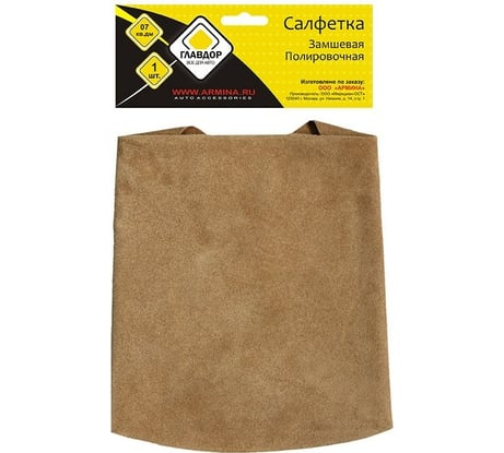 Салфетка из замши ГЛАВДОР GL-101-015, полировочная, 07 кв.дм 50057