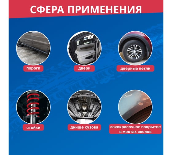 Мовиль REXANT автоконсервант 520 мл 85-0063