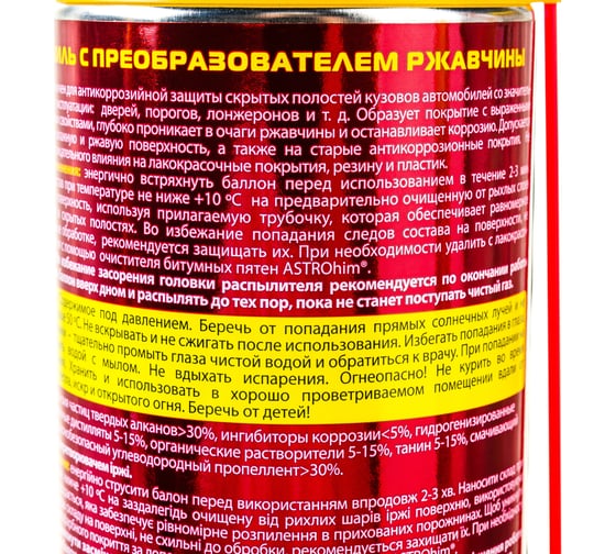 Мовиль с преобразователем ржавчины Astrohim аэрозоль, 520 мл AC4825