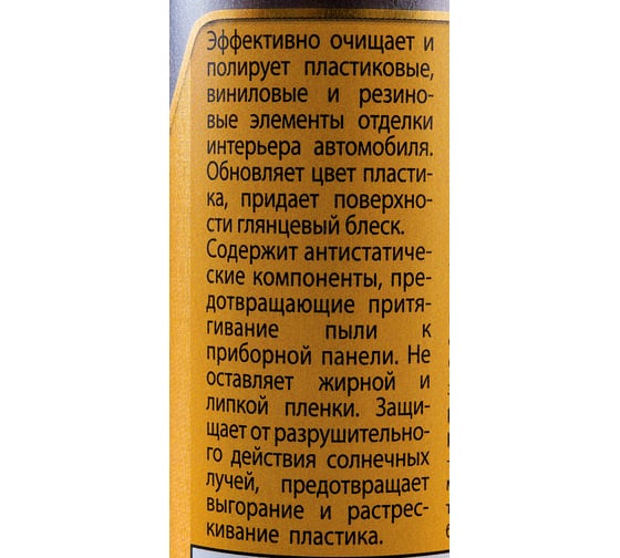 Полироль приборной панели ASTROhim кофе, аэрозоль, 335мл AC23311