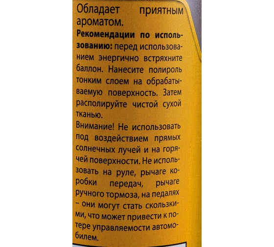 Полироль приборной панели ASTROhim кофе, аэрозоль, 335мл AC23311