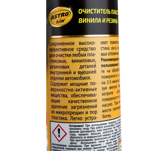 Очиститель пластика, винила и резины ASTROhim Ас-360 спрей, 250 мл 45070
