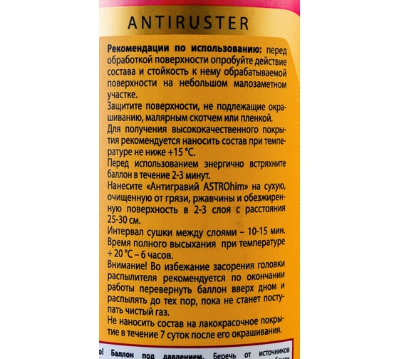 Антигравий Astrohim белый, аэрозоль, 520 мл AC479