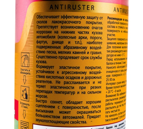 Антигравий Astrohim белый, аэрозоль, 520 мл AC479