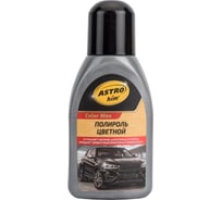 Полироль кузова ASTROhim Ас-289 Color Wax серебристый, 250 мл 55718 15989737