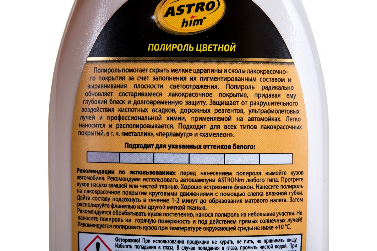 Полироль кузова Astrohim Ас282 Color Wax белый, 250 мл 32703 AC282