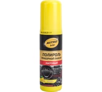 Полироль приборной панели ASTROhim матовый Ас-2315 лимон, спрей, 125 мл 34418