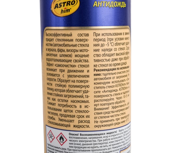 Антидождь Astrohim Ас890 спрей, 250 мл AC890