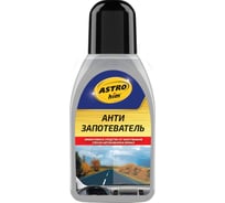 Антизапотеватель ASTROhim Ас-405, 250 мл 53152