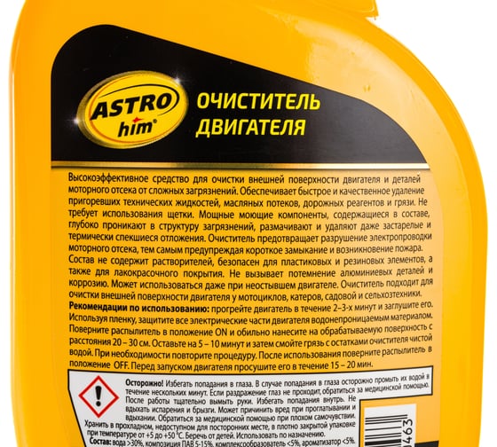 Очиститель двигателя Astrohim спрей, 500 мл AC385