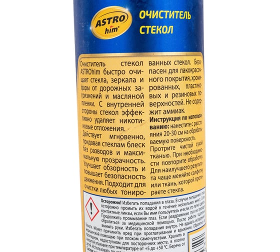 Очиститель стекол Astrohim Ас-370 спрей, 250 мл 45071 AC370