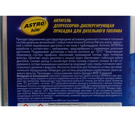 Антигель Astrohim депрессорно-диспергирующая присадка для дизельного топлива на 250 л, жестяная канистра 500 мл арт. AC122