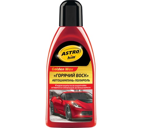 Автомобильный шампунь с полирующим эффектом Astrohim Горячий воск, 500мл AC317