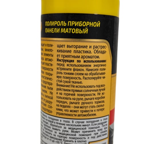 Полироль приборной панели ASTROhim матовый Ас-2311 ваниль, спрей, 125 мл 34416
