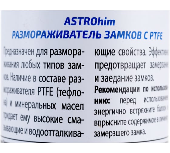 Размораживатель замков Astrohim Ас-109 с PTFE, аэрозоль, 59 мл 53306 AC109