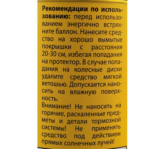 Чернитель покрышек ASTROhim аэрозоль, 520мл AC-2655