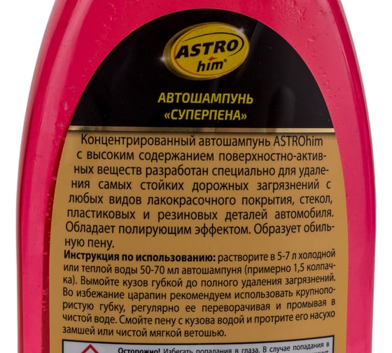 Автомобильный шампунь с полирующим эффектом Astrohim Golden Wax 500мл AC305