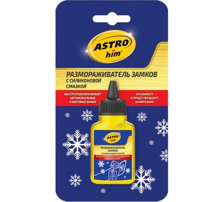 Размораживатель замков с силиконом ASTROhim Ас-108 в блистере, 40 мл 37364