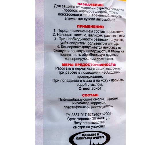 Мовиль СТАРТ Цинк 5 л пэт 4607952901711