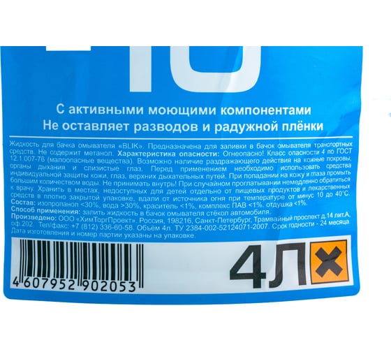 Жидкость в бачок омывателя Старт BLIK -10, 4л/пэт 4607952902053