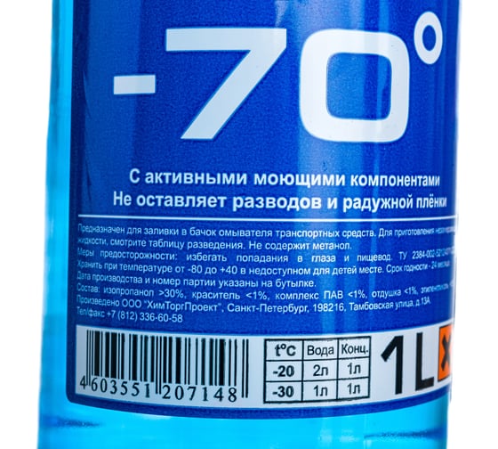 Жидкость в бачок омывателя Старт BLIK -70, 1л/пэт 4607952902121