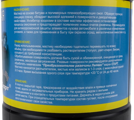Полимернобитумная мастика СТАРТ 1,8л/1,6 кг пнд 4607952901360