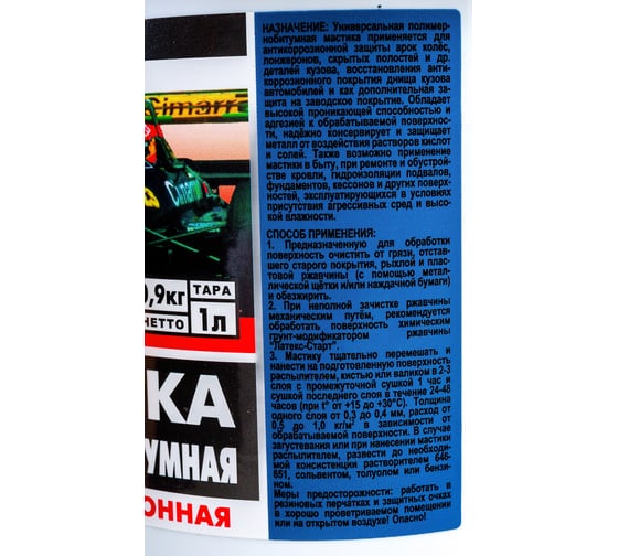 Полимернобитумная мастика СТАРТ 1 л пэ 4607952901353