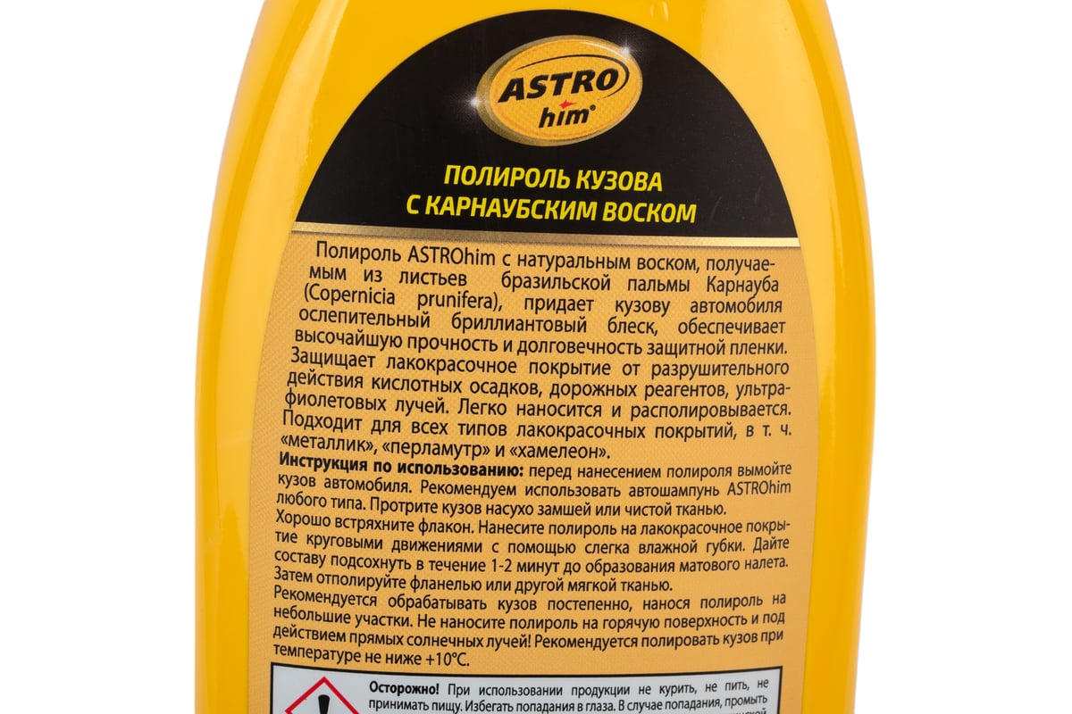 Полироль кузова ASTROhim Ас-245 Golden Wax 500 мл 874 - выгодная цена,  отзывы, характеристики, фото - купить в Москве и РФ