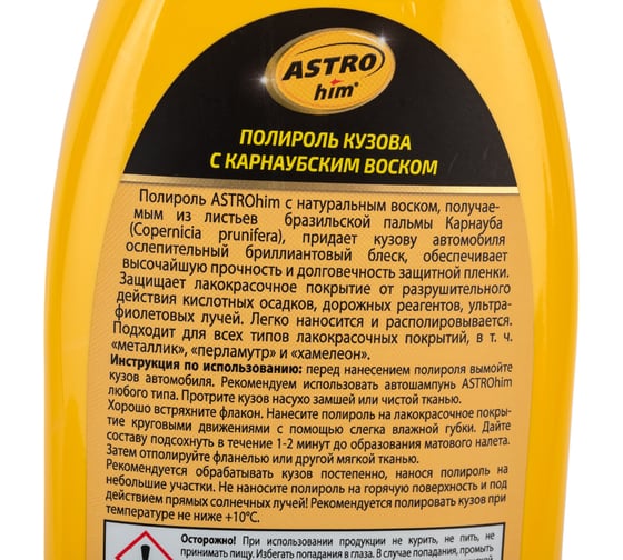 Полироль кузова ASTROhim Ас-245 Golden Wax 500 мл 874