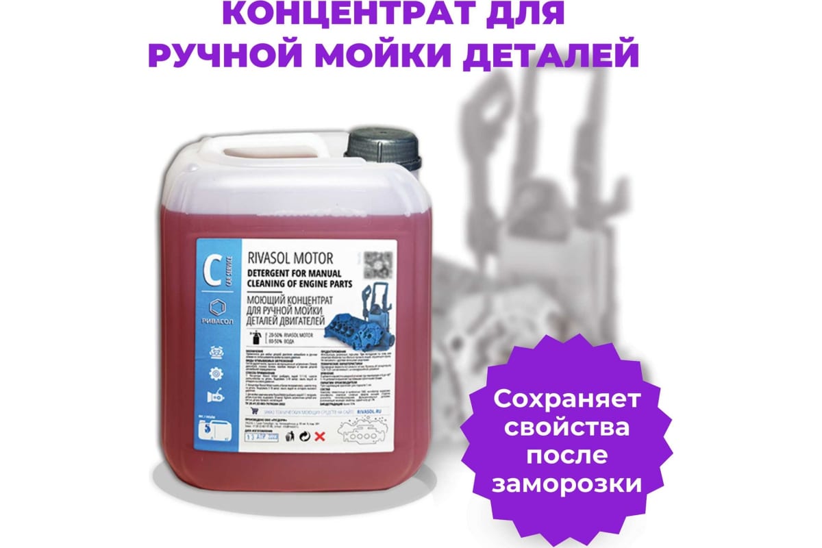 Средство для ручной отмывки  МОТОР 5 л РСМ-5 - выгодная цена .
