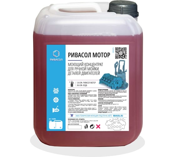 Средство для ручной отмывки Ривасол МОТОР 5 л РСМ-5