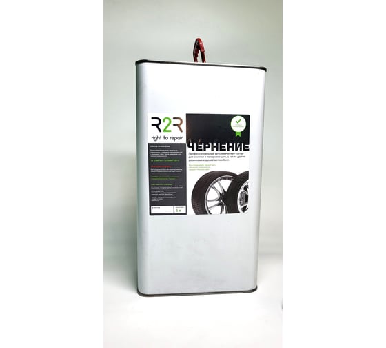 Чернение R2R diamond rubber ж/б, 5 л 4040-DR-5