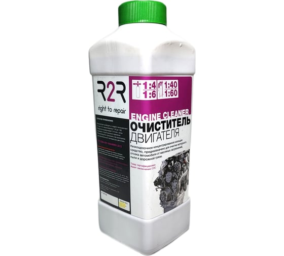 Средства для очистки моторного отсека R2R avant-avto engine cleaner 1 л 4040-EC-1 1