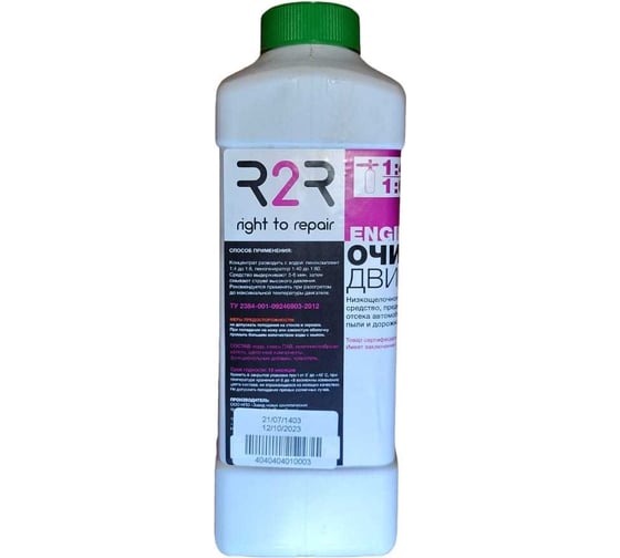 Средства для очистки моторного отсека R2R avant-avto engine cleaner 1 л 4040-EC-1