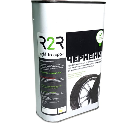 Чернение R2R diamond rubber ж/б, 1 л 4040-DR-1