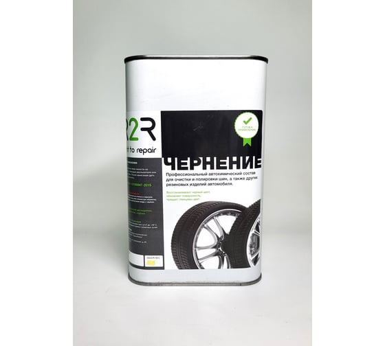 Чернение R2R diamond rubber ж/б, 1 л 4040-DR-1