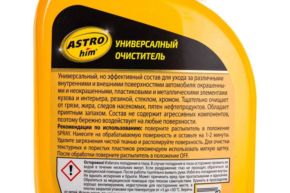 Универсальный очиститель Astrohim спрей, 500 мл AC355 - выгодная цена .