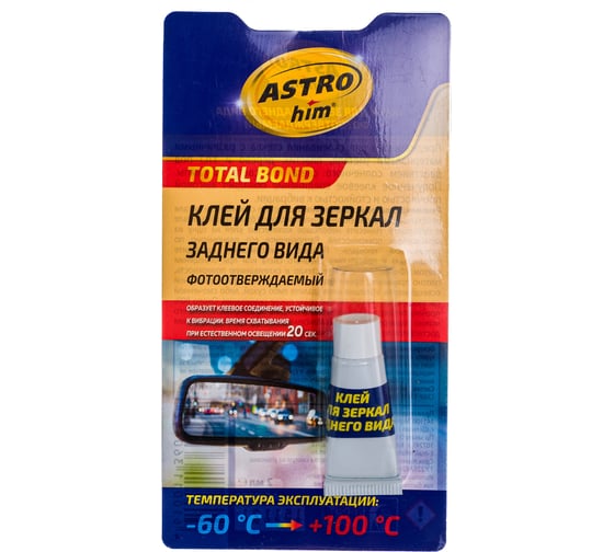 Фотоотверждаемый клей для зеркал заднего вида Astrohim в блистере, 2 мл AC9100