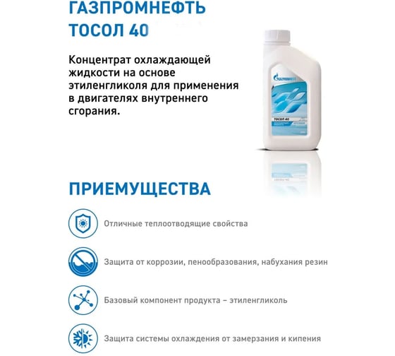Тосол 40 Gazpromneft ОЖ ГАЗПРОМНЕФТЬ 10 kg 2422220075