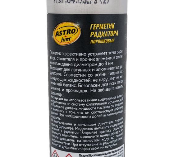 Порошковый герметик радиатора Astrohim Ас179 пенал, 50 мл 45064 AC179