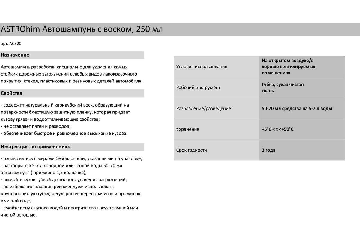 Шампунь автомобильный ASTROhim Golden Wax, с воском, 250 мл