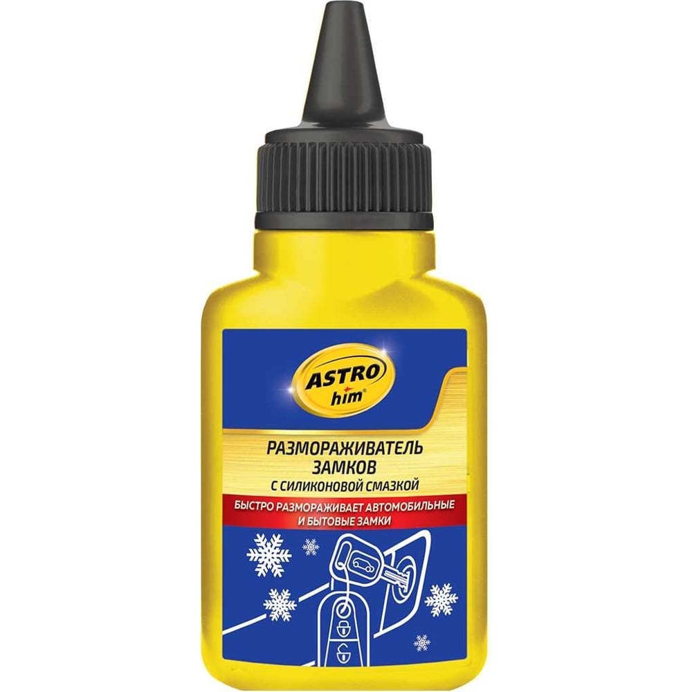 Размораживатель замков с силиконом Astrohim 40мл AC-104 - выгодная цена ...