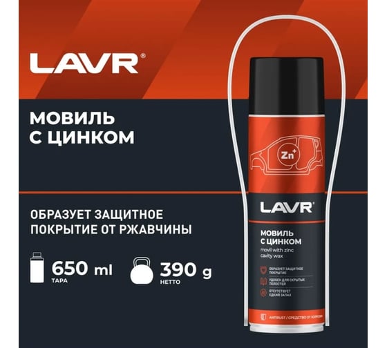 Мовиль с цинком LAVR 650 мл Ln2415
