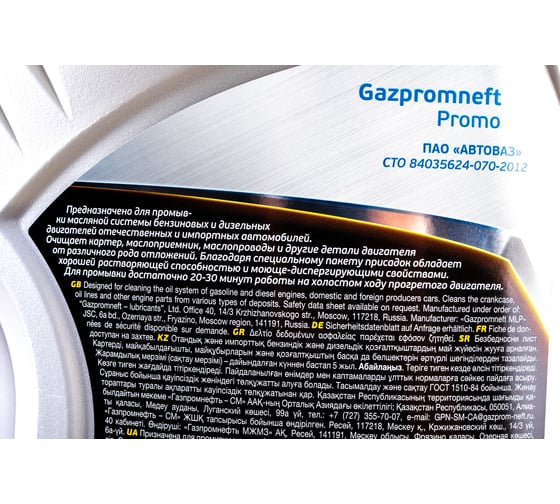Масло Promo 3,5л Gazpromneft 253991635